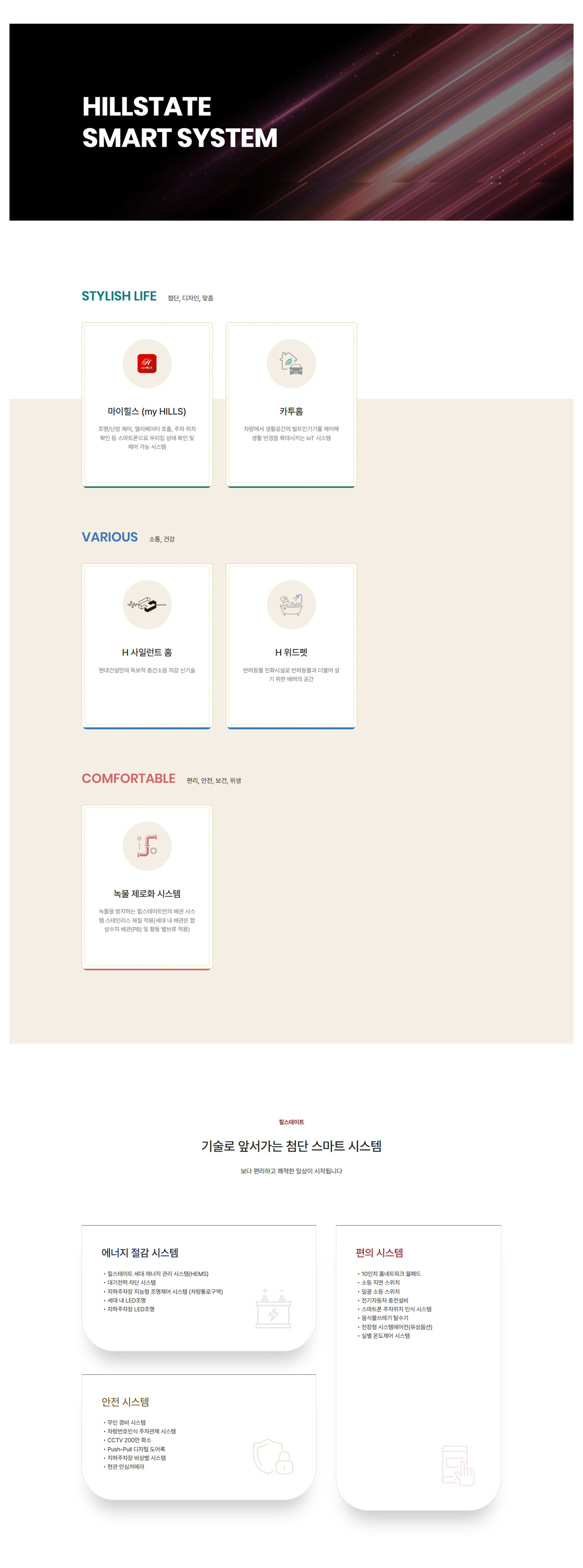 회룡역 힐스테이트 파크뷰 시스템