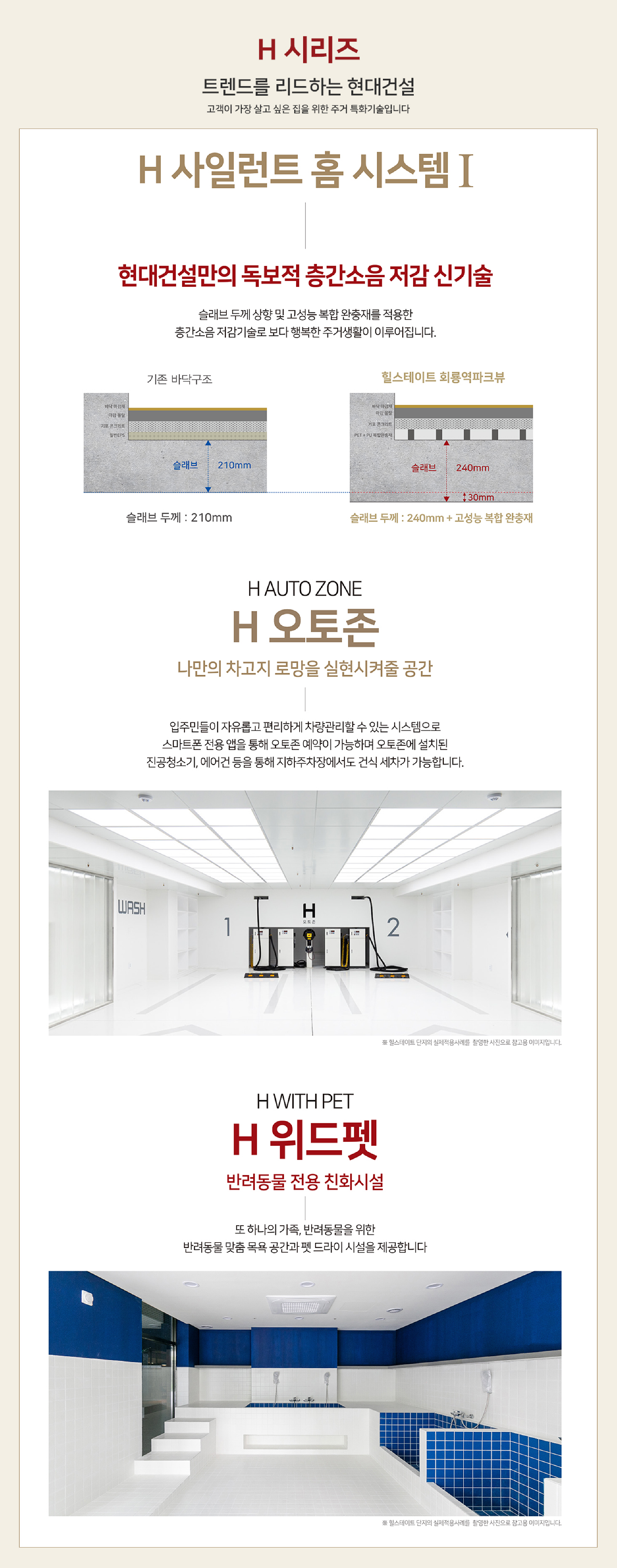 회룡역 힐스테이트 파크뷰 시스템